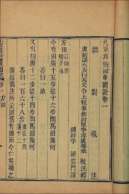 《九章算术》古籍(文物)